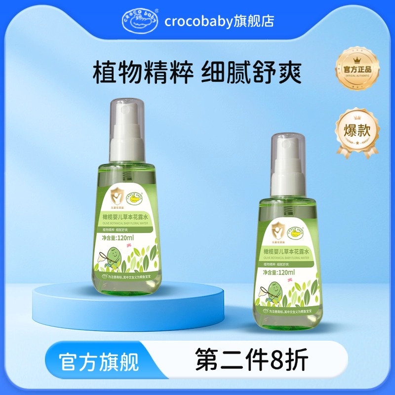 鱷魚寶寶嬰兒草本無醇驅蚊花露水