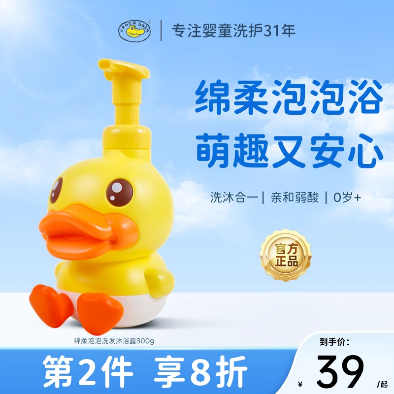 鳄鱼宝宝小黄鸭儿童洗发水沐浴露二合一泡泡沫型新生婴儿洗澡专用