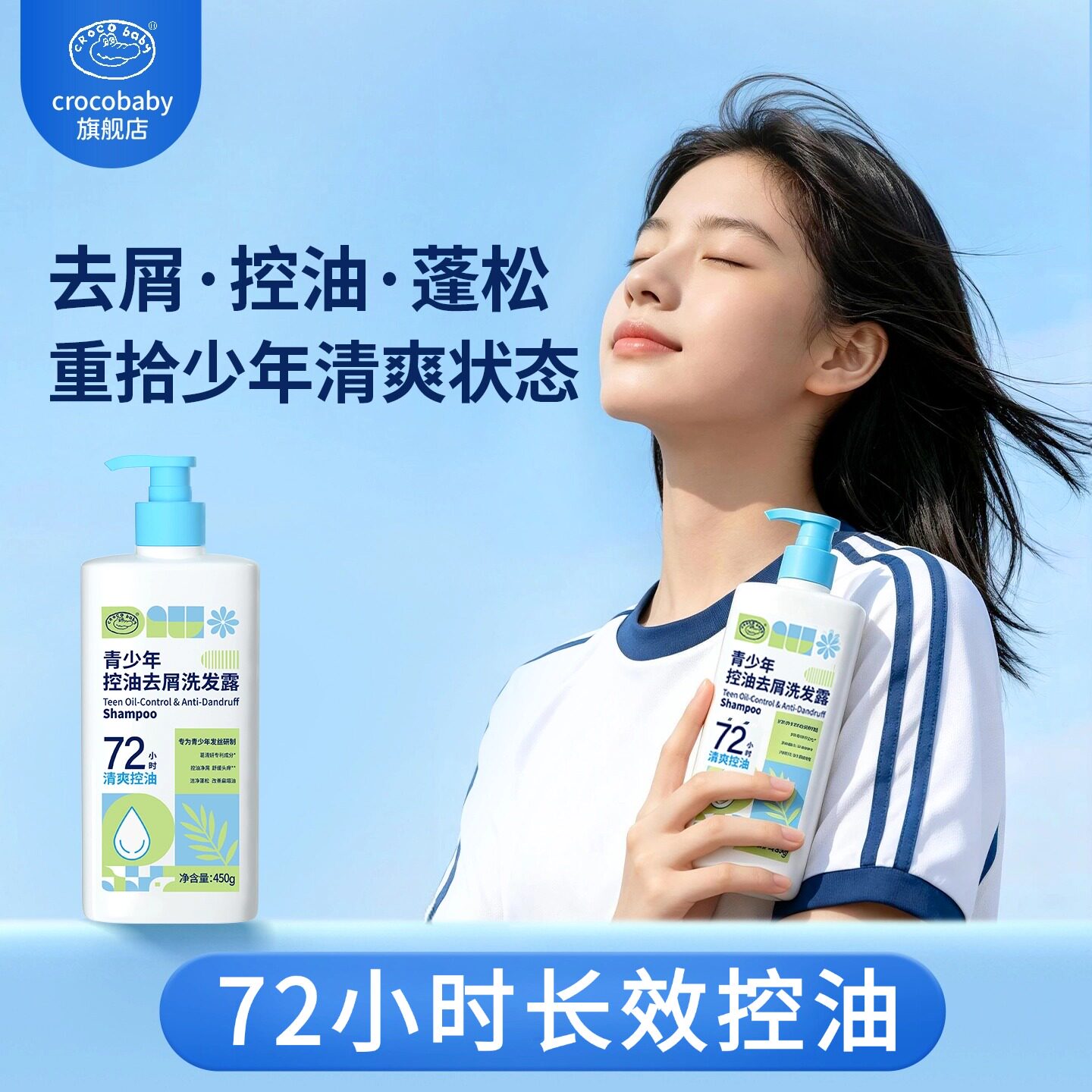 CROCO baby鳄鱼宝宝青少年洗发水控油去屑柔顺蓬松中小学生洗发露