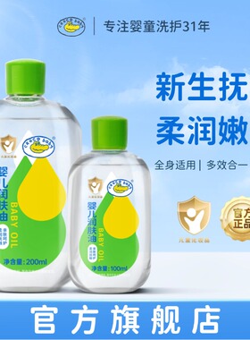 鳄鱼宝宝抚触油新生婴儿润肤油儿童身体油橄榄按摩秋冬护肤油BB油