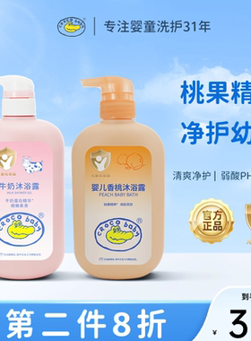 croco baby/鳄鱼宝宝牛奶沐浴露全家共享儿童亲肤洁净润护洗护品