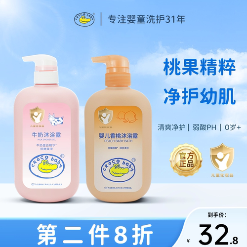 鳄鱼宝宝儿童沐浴露500g