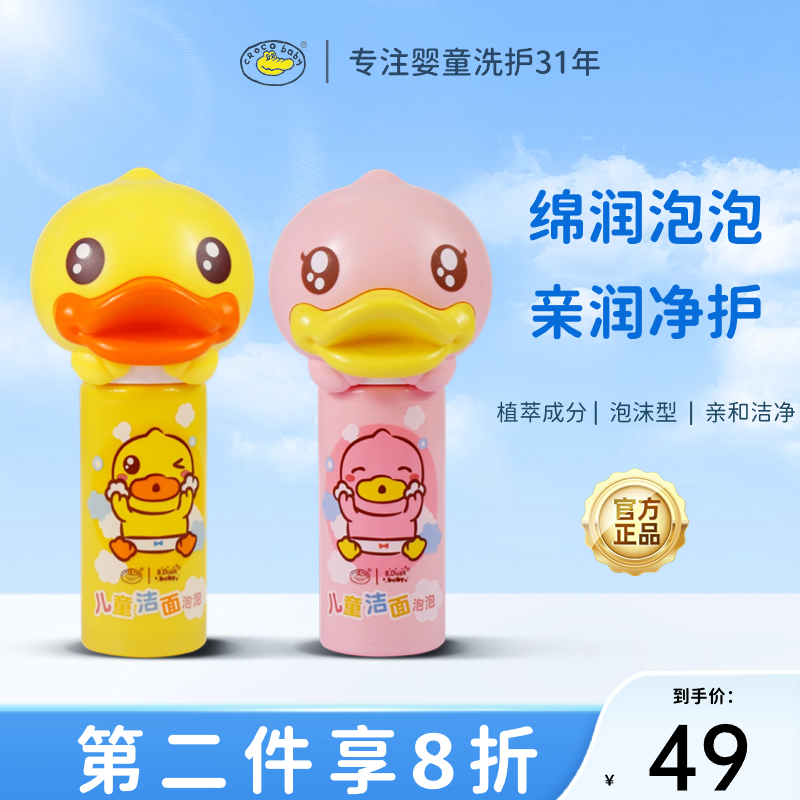 小黃鴨兒童潔面泡泡50ml