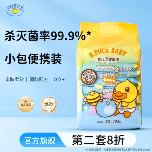 小黄鸭婴儿卫生湿巾10P*10包
