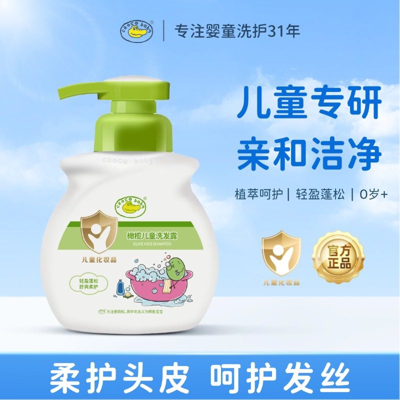 鳄鱼宝宝橄榄儿童洗发水儿男孩女童柔顺滑婴儿洗发水无硅油清爽,婴童洗护,洗发水,淘宝优惠券,粉丝福利购,淘宝优惠卷
