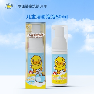 小黄鸭儿童洁面泡泡50ml 天猫U先