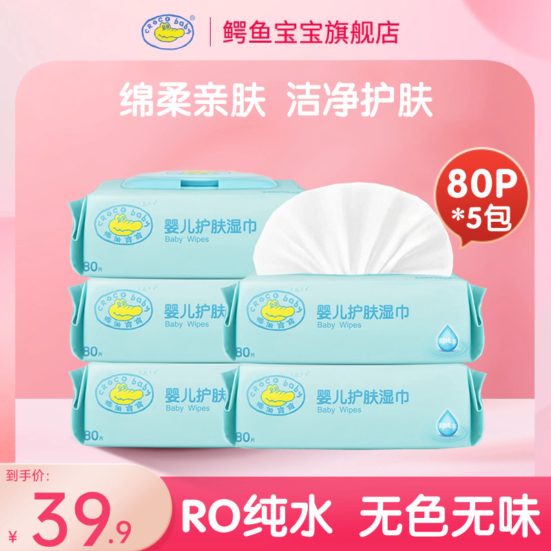 croco baby/鳄鱼宝宝婴儿护肤专研湿巾纸80抽3大包装家用加厚特价高性价比高么？