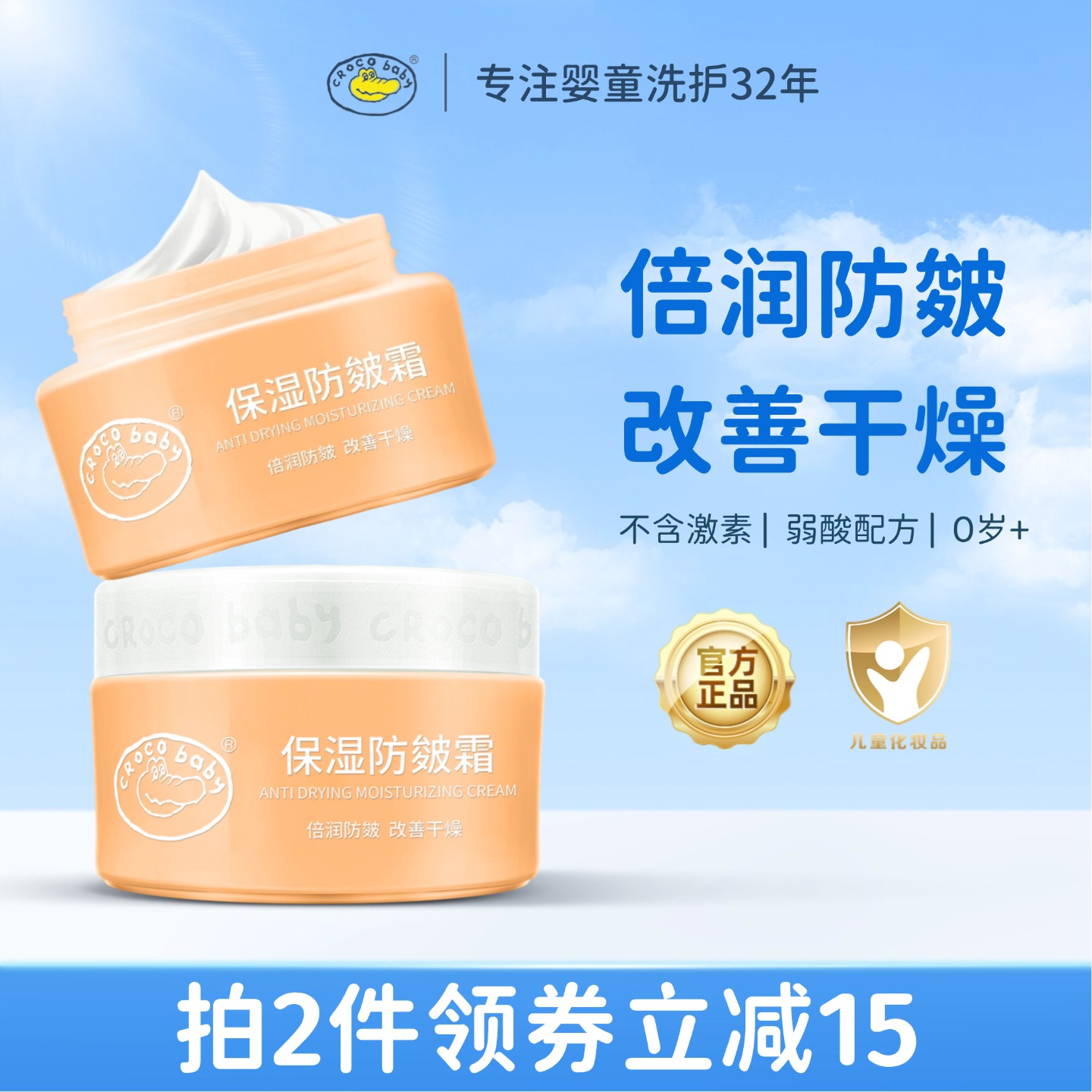 crocobaby鳄鱼宝宝保湿防皴霜50g