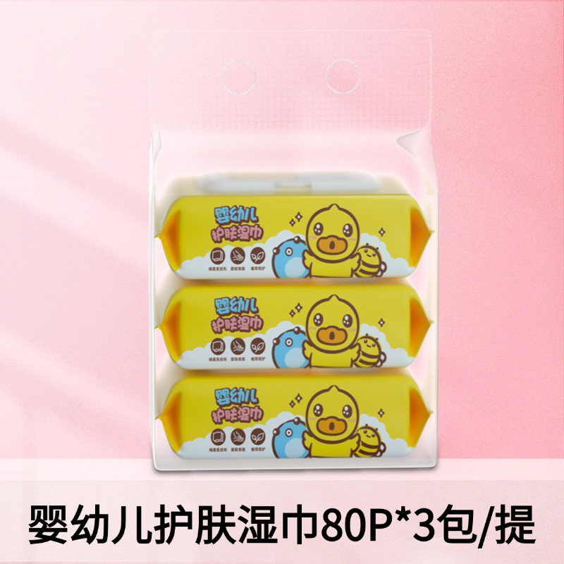 【天猫U先】小黄鸭婴幼儿护肤湿巾80P*3包【整提发货】
