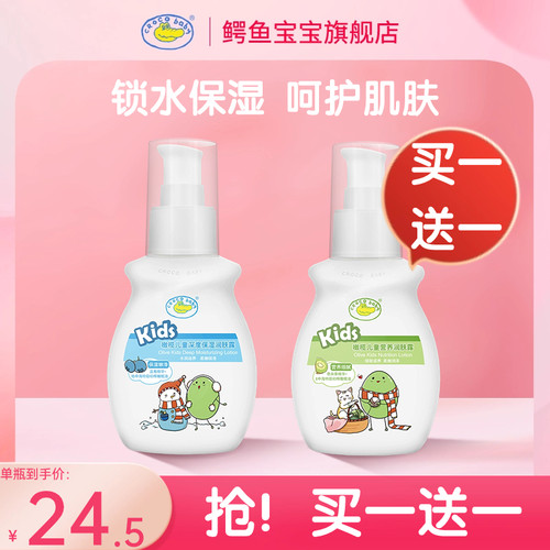 鳄鱼宝宝橄榄儿童润肤露*2瓶