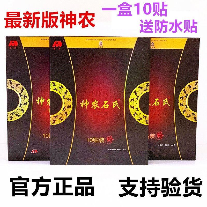 荻胜堂神农石氏筋骨保健贴