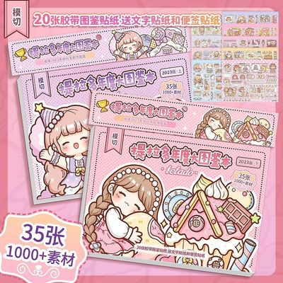 提拉多年度大图鉴本素材本手帐贴纸模切套装和纸可爱女小鼻嘎整本