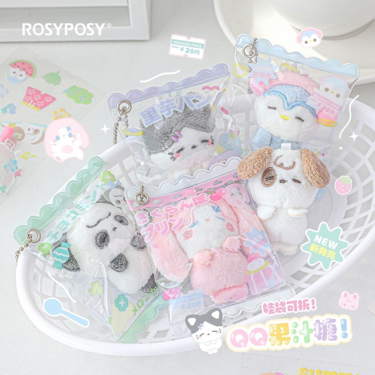 RosyPosy柔设糖果袋毛绒娃娃挂件高颜值玩偶公仔挂饰生日礼物女孩