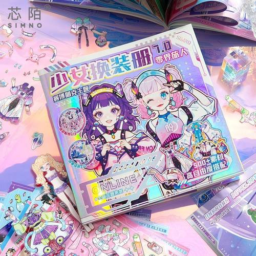 芯陌星光少女换装贴纸本7.0可爱卡通益智diy儿童玩具女孩手帐贴