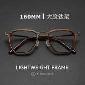 160mm大脸纯钛眼镜框男款 痞帅玳瑁色大头围宽脸胖子近视可配度数