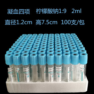 血凝管1.8ml2ml 柠檬/枸橼酸钠1:9 一次性负压真空采血管 蓝帽