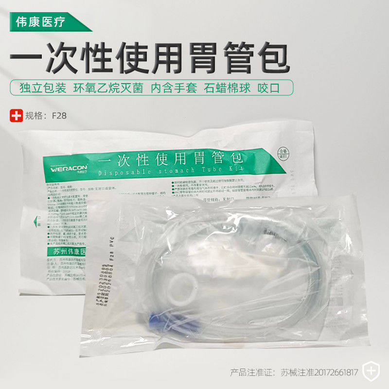 伟康一次使用洗胃管F28号带咬嘴口垫洗胃机器连接管呕吐灌注 胃管,医疗器械,医用用具,淘宝优惠券,粉丝福利购,淘宝优惠卷