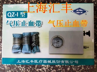 汇丰气压止血带 上益牌QZ-I型手动止血带 便携式袖袋气囊大中小号