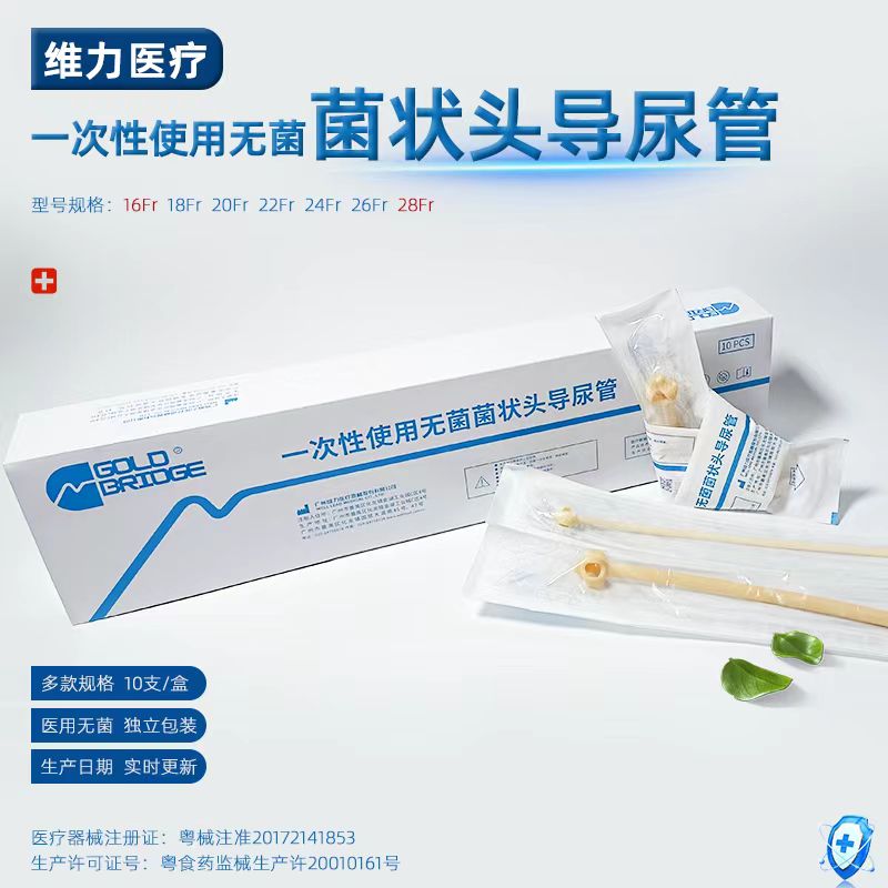 广州维力一次性使用无菌菌状头导尿管梅花头导尿管16*28号10只/盒