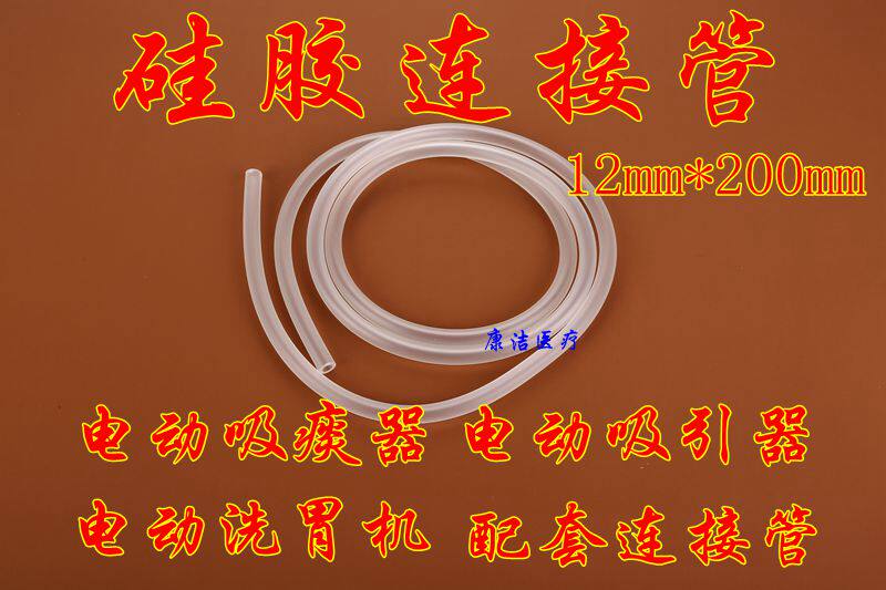 华越连接导管电动吸引器电动洗胃机配件连接软管吸痰器12mm*200mm