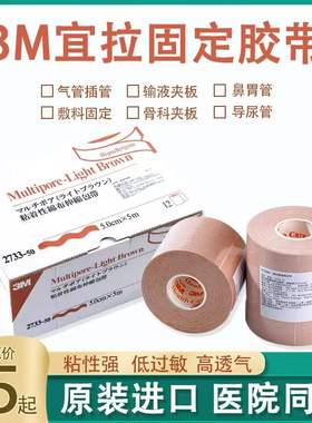 3M鼻饲管固定胶带医用宜拉胶带2733加压弹性棉柔弹力胶布胃管导管