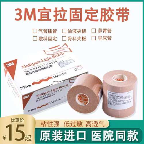 3M弹性柔棉宽胶带鼻饲管固定胶带