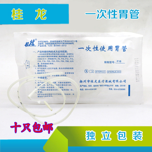 桂龙医用一次性使用胃管 硅胶胃管 硅橡胶胃管 口鼻饲管10支包邮