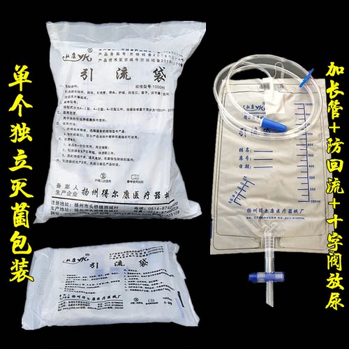 20个驭康医用一次性引流袋导尿管集尿袋防逆流1000ml加厚长1.1米