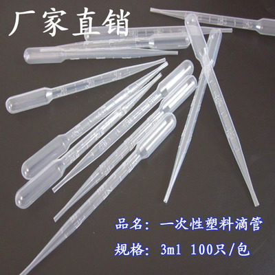 3ml 一次性塑料刻度吸管/塑料滴管/巴氏吸管/尿液吸管 100支/包