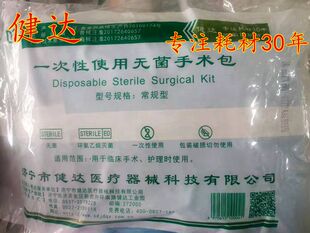 春芽 济宁健达常规型无菌手术包一次性手术包标准医院 一次性产包