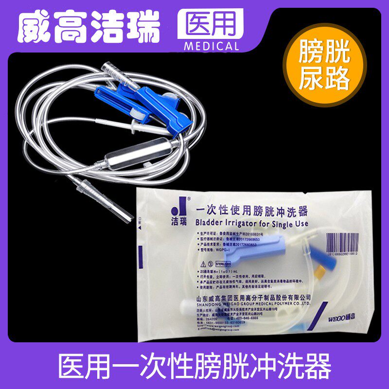 山东威高洁瑞一次性使用冲洗器 膀胱冲洗器 医院用家用15个 包邮