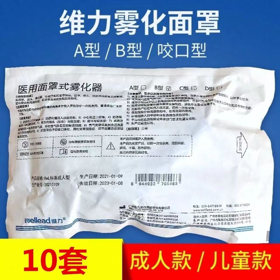 儿童成人雾化面罩广州维力