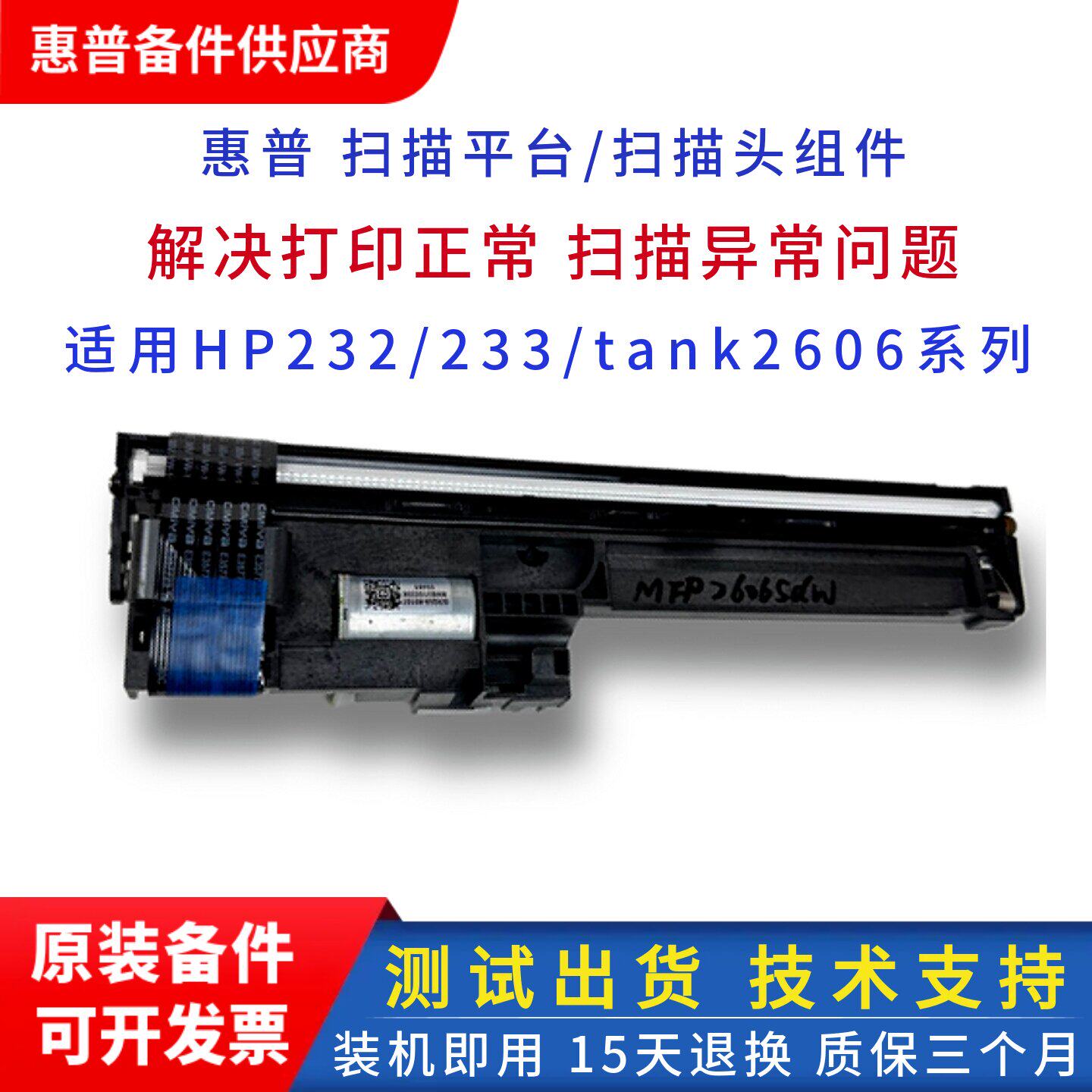 HP2606打印机扫描头架