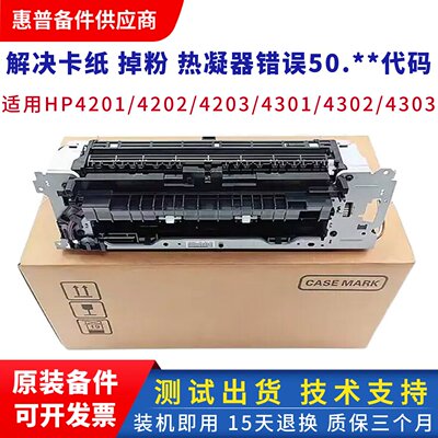 适用 惠普M4201加热组件 hp4202 4203 4301热凝器4302 4303定影器