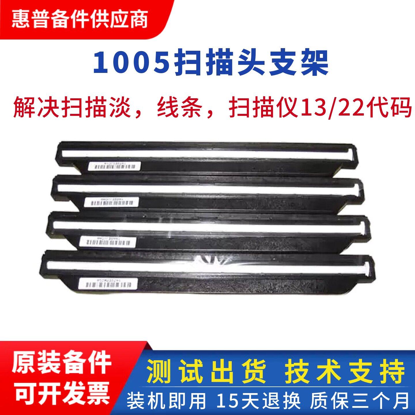HP1005扫描头惠普M1005扫描头 hp1120扫描头惠普扫描架组件扫描线