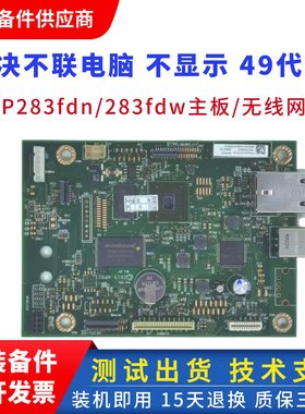 惠普 180FW M181NW主板 hp280 M254 154 281 283接口板 USB打印板