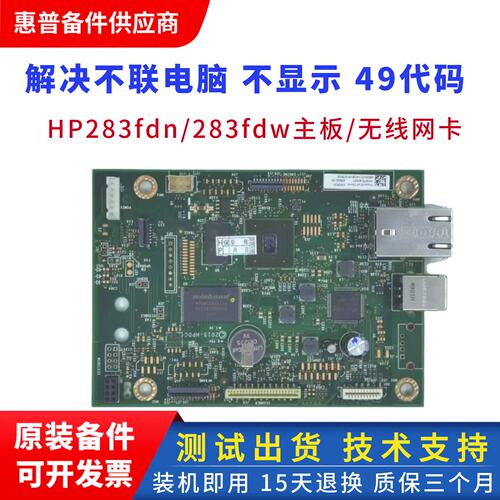 HP281主板惠普测好出货