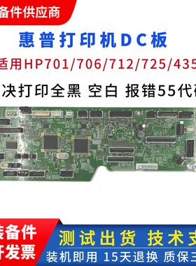 原装惠普HPM701DC板 M725N M701A 706N 435W控制板引擎板RM1-8934