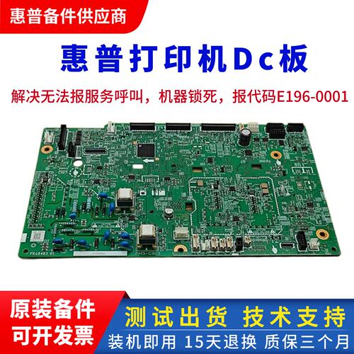 惠普打印机DC板佳能752CDW