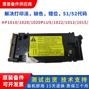原装惠普HP1020 1010 1020PLUS 1015 M1005激光器2900 1022激光盒