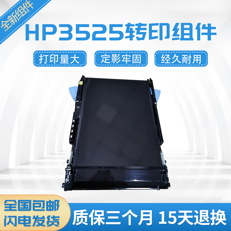 适用HP4025转印组件 惠普4525转印 HP651转印单元 680图像转印带 办公设备/耗材/相关服务 办公设备配件及相关服务 原图主图