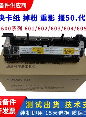 惠普打印机HP600 601 602 603 604 605 606加热组件 热凝定影组件