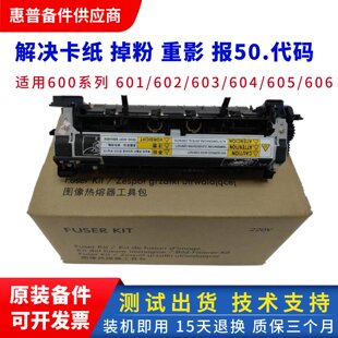 603 602 604 605 热凝定影组件 惠普打印机HP600 606加热组件 601