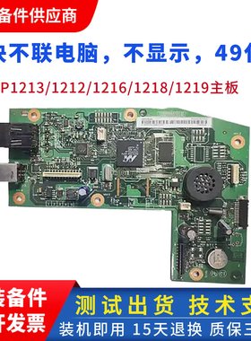 原装 惠普 HP1213NF主板 1212 M1216 hp1218 1219usb打印机接口板