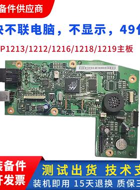 惠普1213主板打印机接口板原装