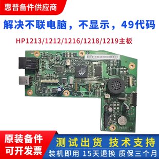 hp1218 原装 1219usb打印机接口板 M1216 1212 惠普 HP1213NF主板