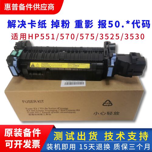惠普570打印机加热组件