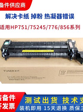 全新惠普M751加热组件 hp776z 856dn HP E75245 85055定影组件