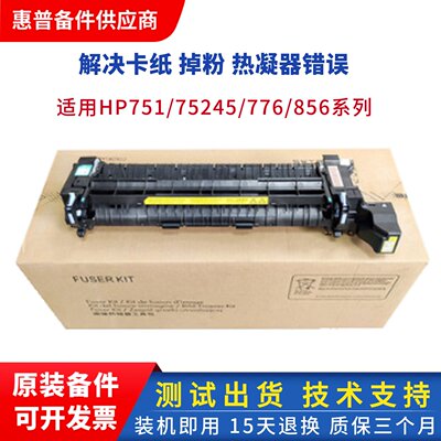 全新惠普M751加热组件 hp776z 856dn HP E75245 85055定影组件