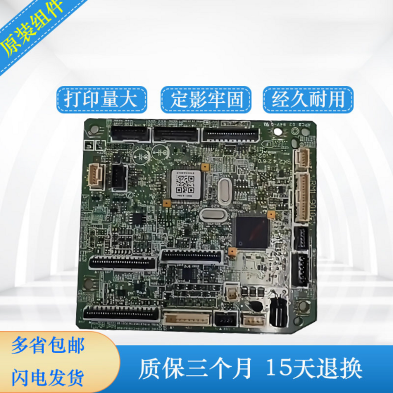 惠普251打印机DC引擎板